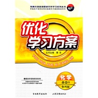 优化学习方案 化学 必修1 鲁科版
