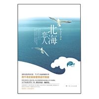 《北海恋人》（全国首部大型北部湾实景浪漫爱情小说！继琼瑶后新一代“电视剧女王”千寻千寻倾力打造！一部值得我们收藏的极致爱情小说经典！）