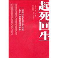 起死回生