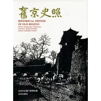 旧京史照：中英文对照（精装）