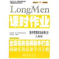 高中思想政治必修2（人教版）课时作业（内含检测卷及答案）2010年5月新刷