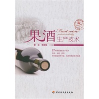 果酒生产技术