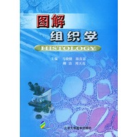 图解组织学(含CD光盘一张)