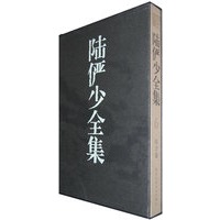 陆俨少全集6 综合卷