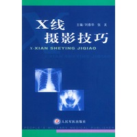 X线摄影技巧