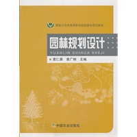 园林规划设计（高职）