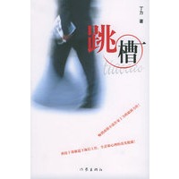 跳槽