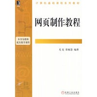 网页制作教程：本书为教师配有教学课件