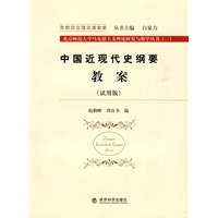 中国近代史纲要教案