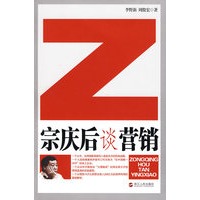 宗庆后谈营销