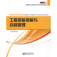 工程招标投标与合同管理