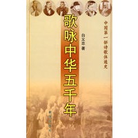 歌咏中华五千年