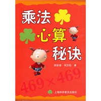 乘法心算秘诀