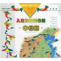 儿童知识地图册·中国篇