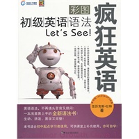 疯狂英语-彩图初级英语语法Let’s See！