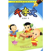 千字文