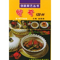 蟹肴120例