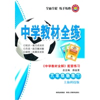 八年级物理 下（上海科技版）（2011年11月印刷）/中学教材全练（附答案）