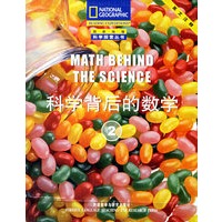 科学背后的数学系列2（盒装4本）（科学背后的数学系列）（国家地理科学探索丛书）
