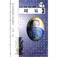 周易