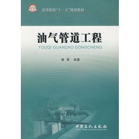 油气管道工程