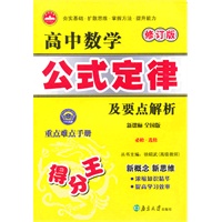 高中数学公式定律及要点解析(全国)