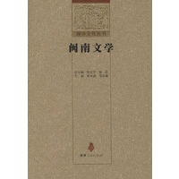闽南文学