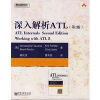 深入解析ATL（第2版）