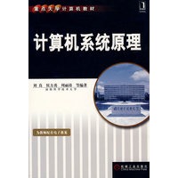 计算机系统原理