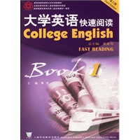大学快速阅读1（第三版附光盘）