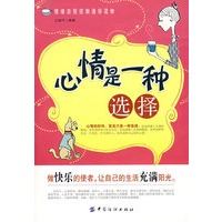 心情是一种选择