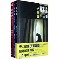 蔡骏·谜小说系列（全四册）
