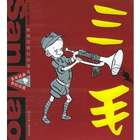三毛——百年经典·世纪珍藏：影响过我们的漫画