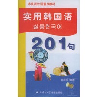 配套磁带2盘——实用韩国语201句