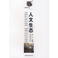 人文生态