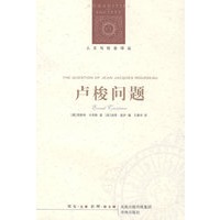 卢梭问题