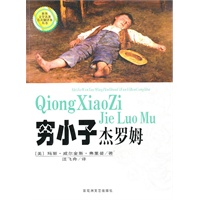 穷小子杰罗姆