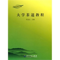 大学茶道教程