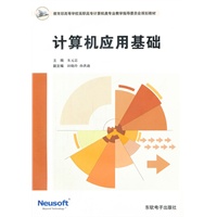 计算机应用基础