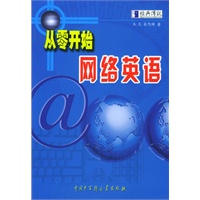 从零开始网络英语
