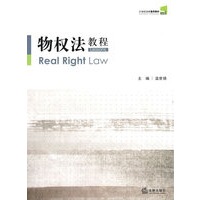 物权法教程