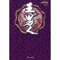 王的男人(特惠品)