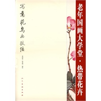 热带花卉·老年国画大学堂