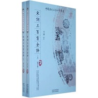 宋词三百首（上 下）