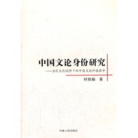 中国文化身份研究