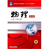 物理 第2版