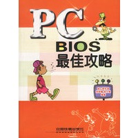 PC BIOS最佳攻略