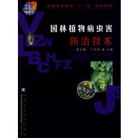 园林植物病虫害防治技术