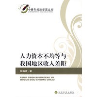 人力资本不均等与我国地区收入差距