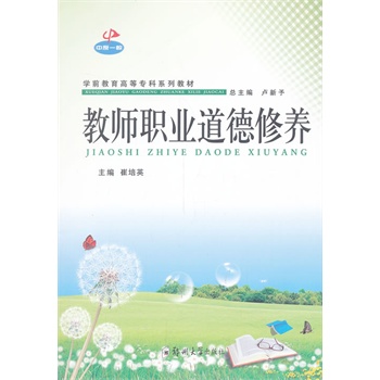 (中原一帜)教师职业道德修养价格比较,哪里有卖